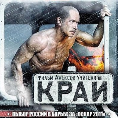 Фильм Край