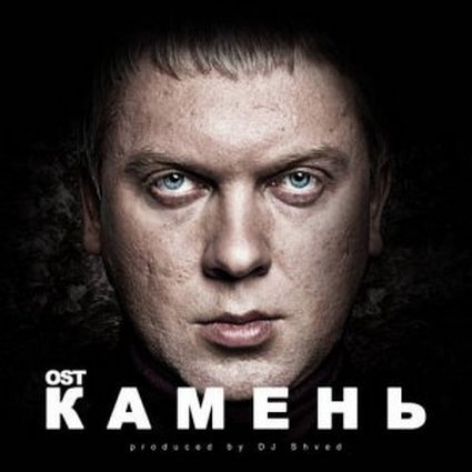 Фильм Камень