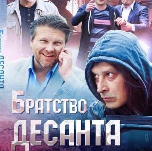 Михаил Полосухин в сериале Братство десанта