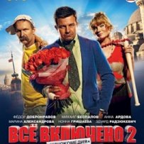 Сюжет фильма Все включено-2 (2013, онлайн)