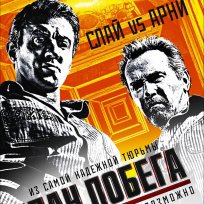 Краткий сюжет фильма План побега (2013) смотреть онлайн