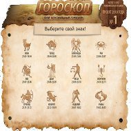 Гороскоп на февраль 2014 с 10 по 16