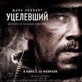 Уцелевший (2014)